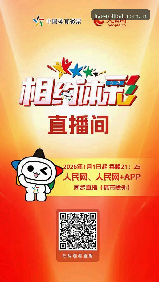 滚球体育直播2026网页版 - 滚球体育直播APP中国区官网